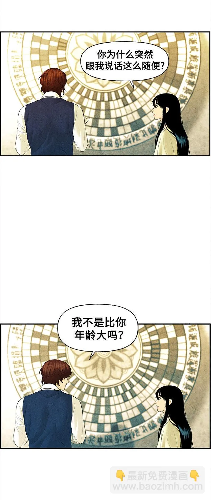 [第63话] 都市行（完） 第6页