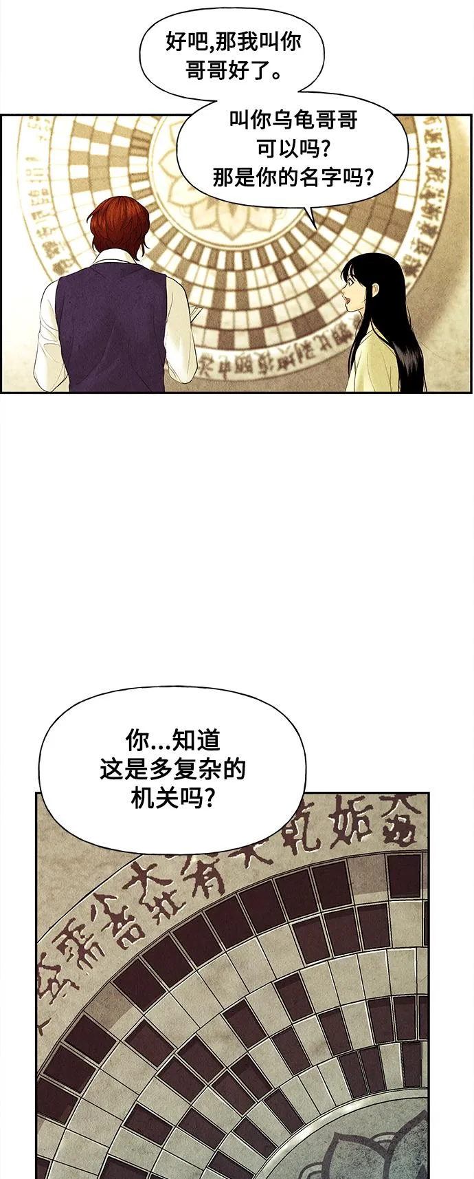 [第63话] 都市行（完） 第7页