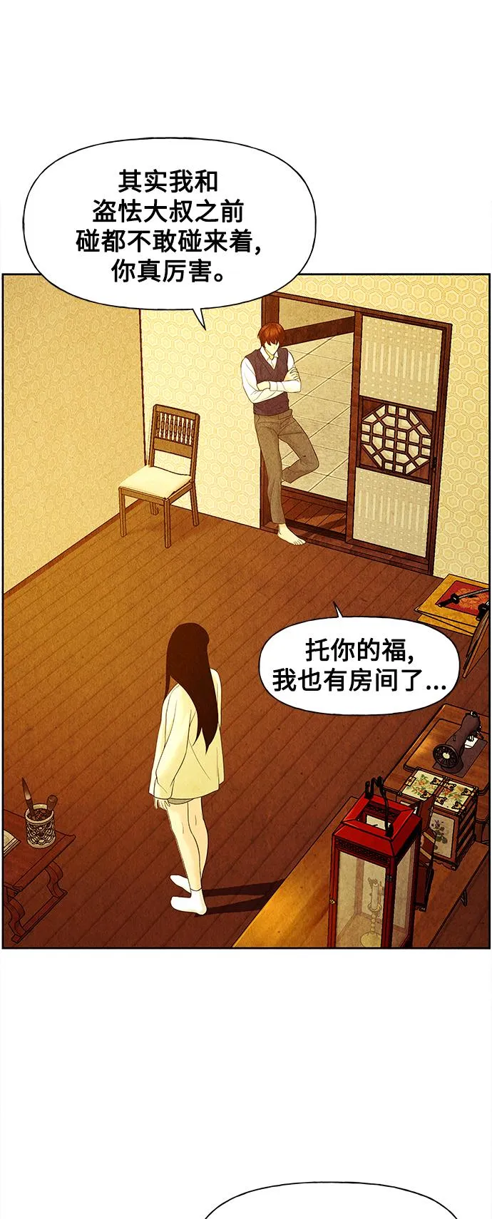 [第63话] 都市行（完） 第39页