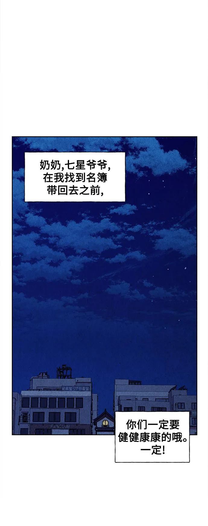 [第63话] 都市行（完） 第54页