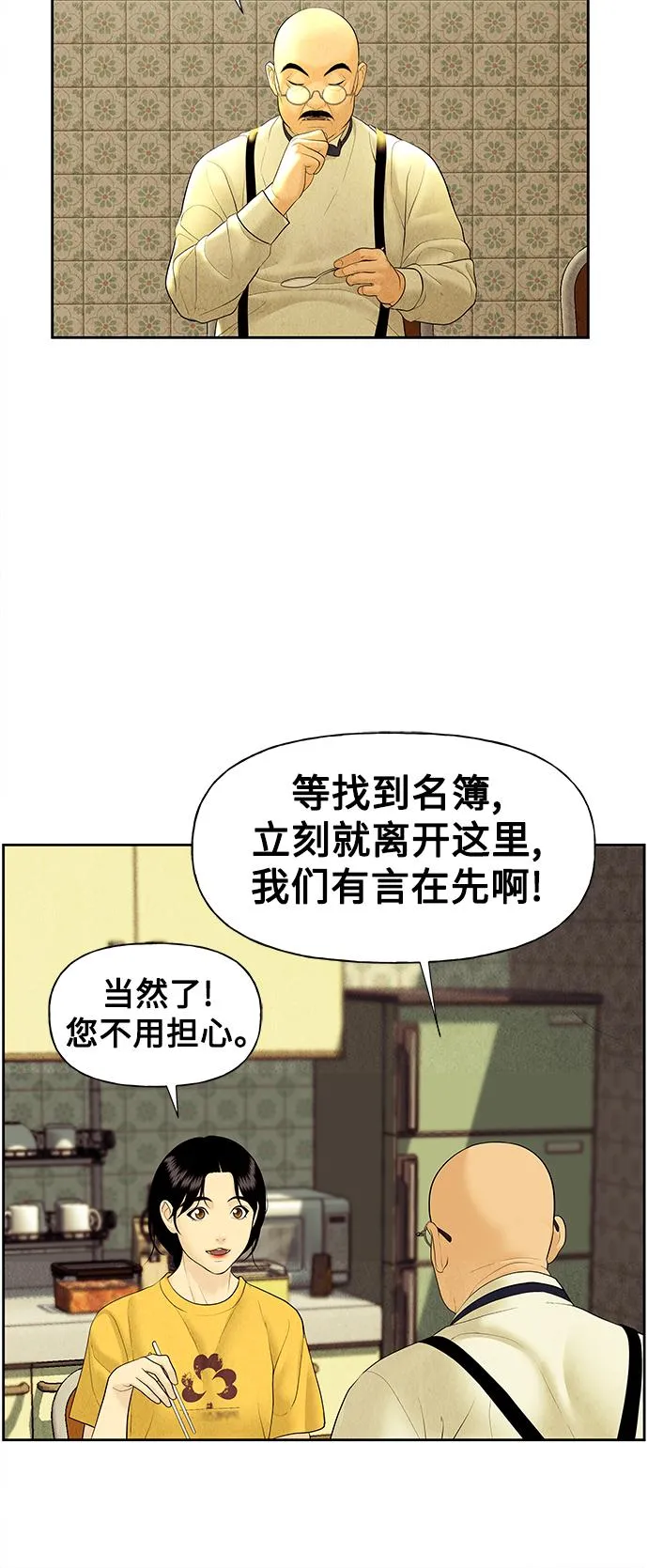 [第64话] 暗画（1） 第12页