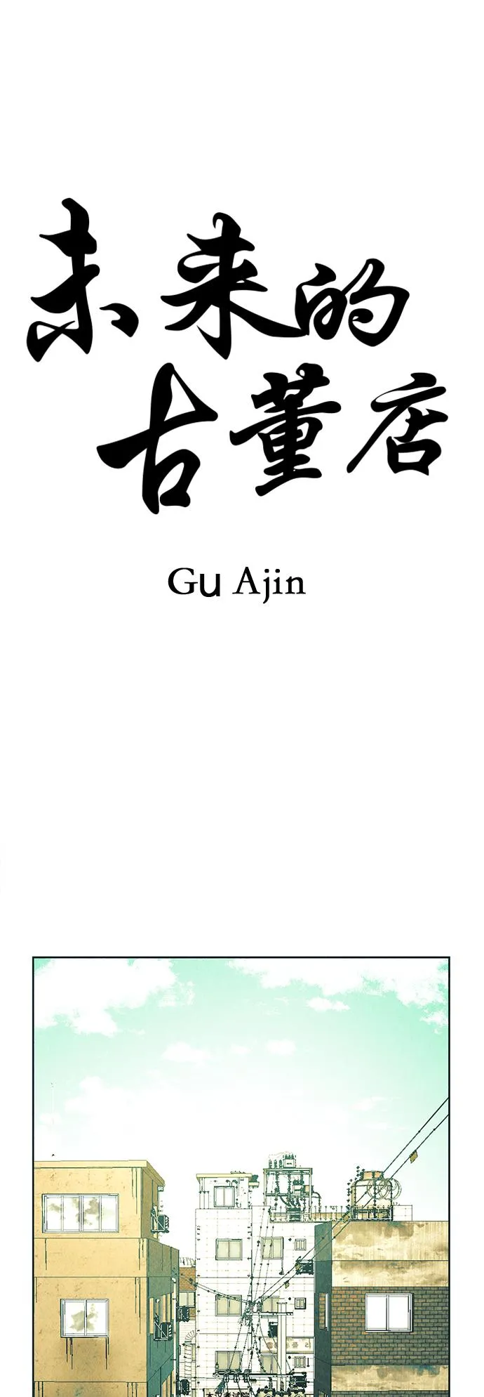 [第64话] 暗画（1） 第22页