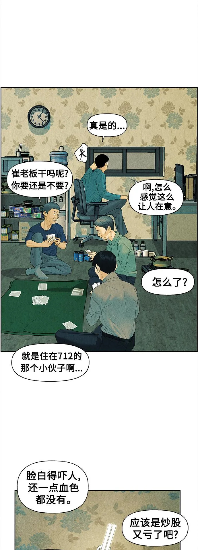 [第64话] 暗画（1） 第28页
