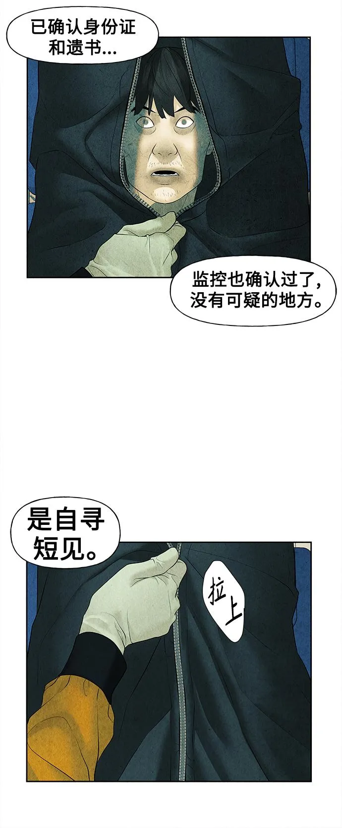 [第64话] 暗画（1） 第52页