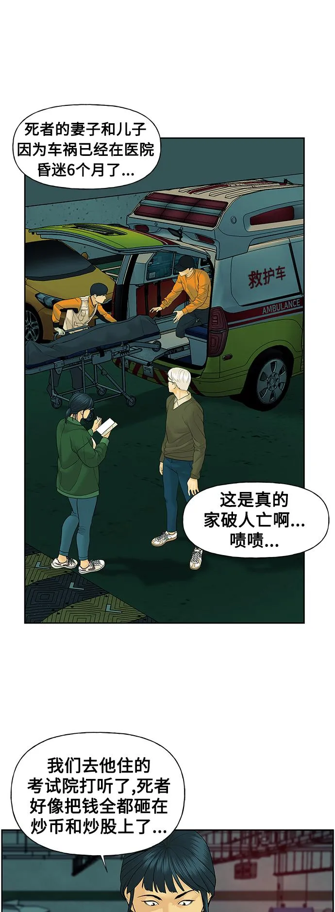 [第64话] 暗画（1） 第53页