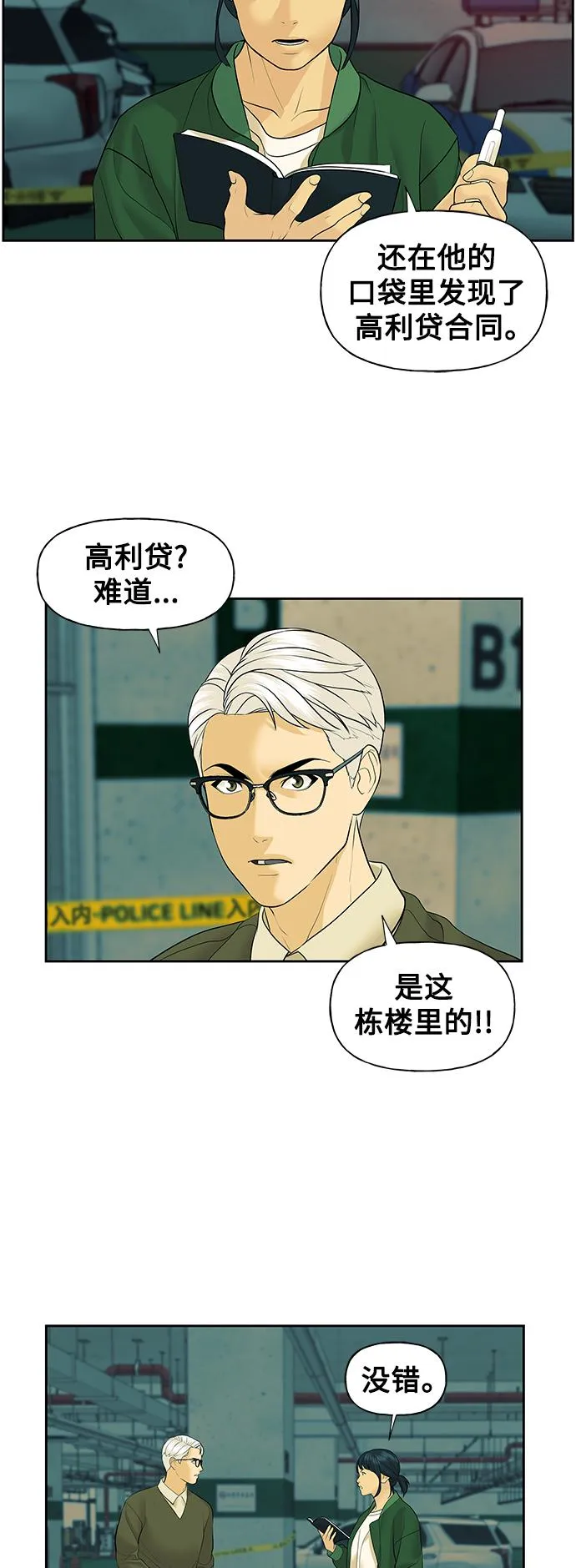 [第64话] 暗画（1） 第54页