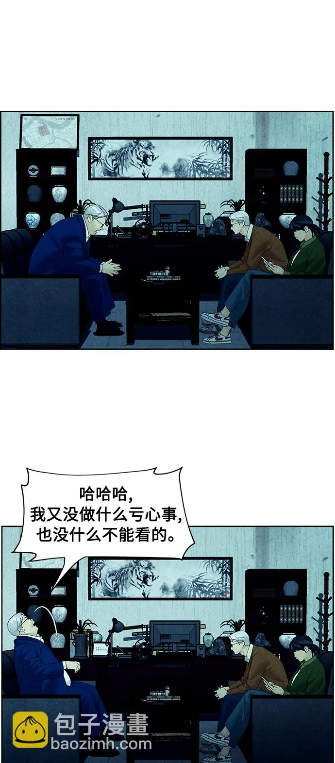 [第65话] 暗画（2） 第6页
