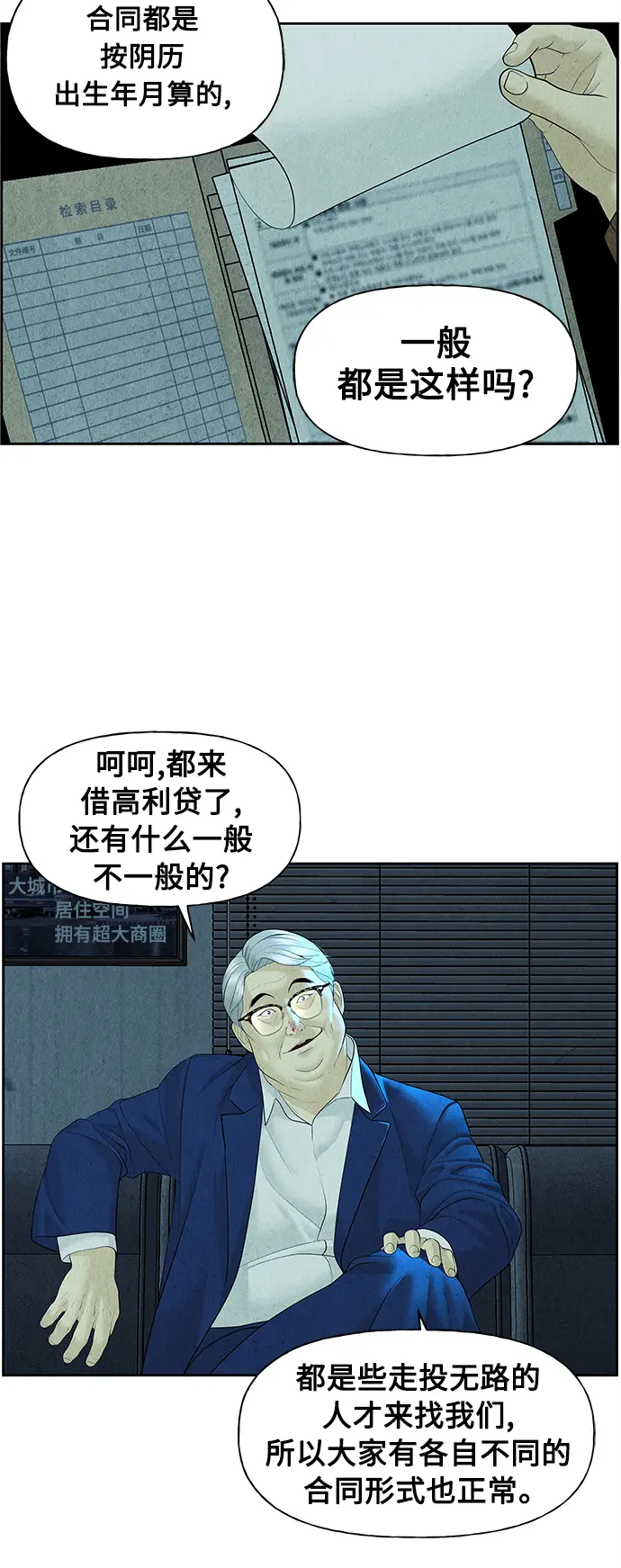 [第65话] 暗画（2） 第11页
