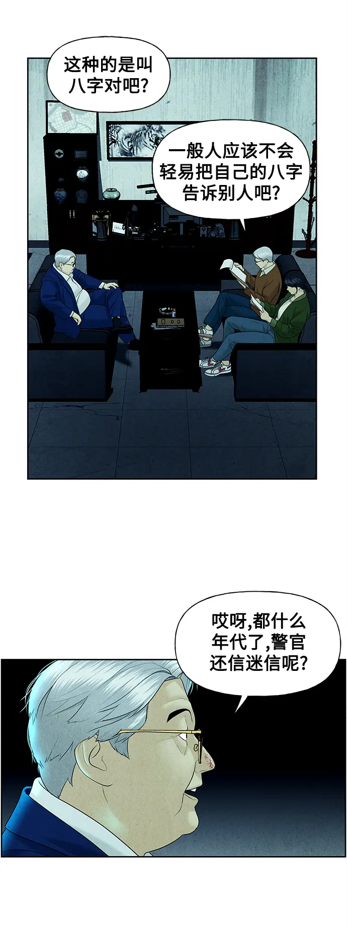 [第65话] 暗画（2） 第12页
