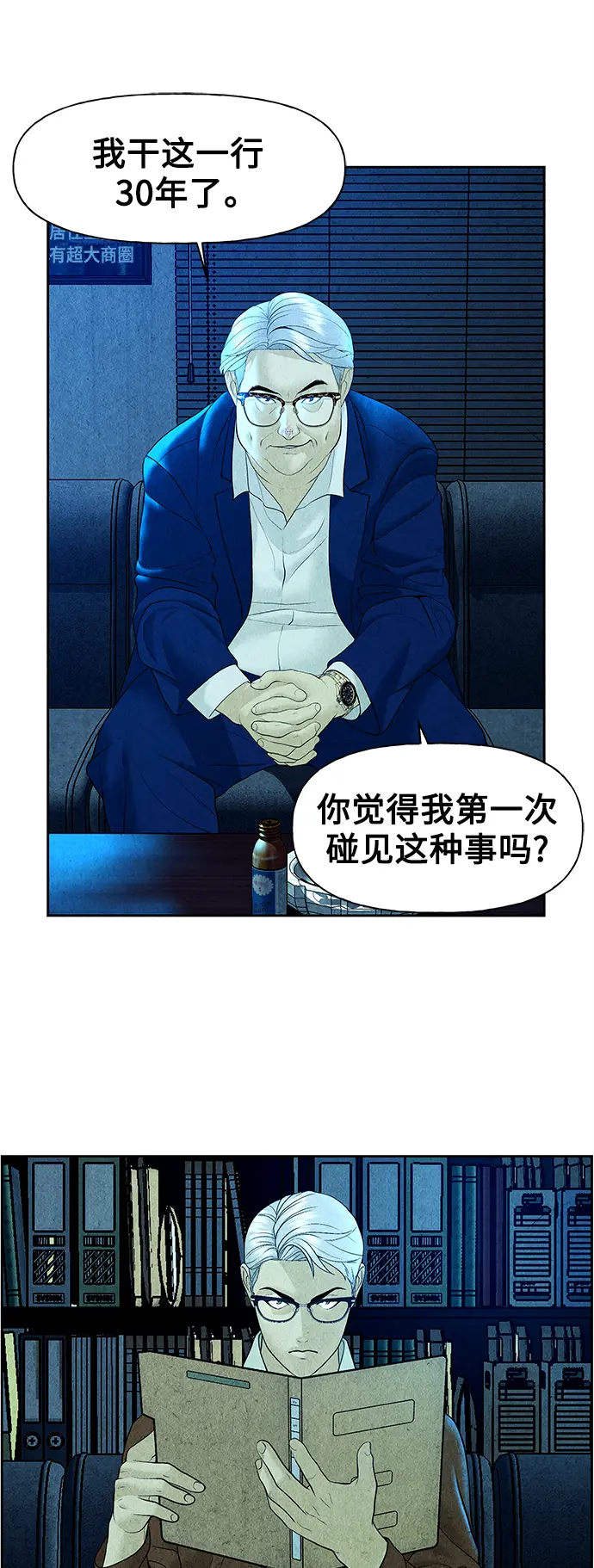[第65话] 暗画（2） 第15页