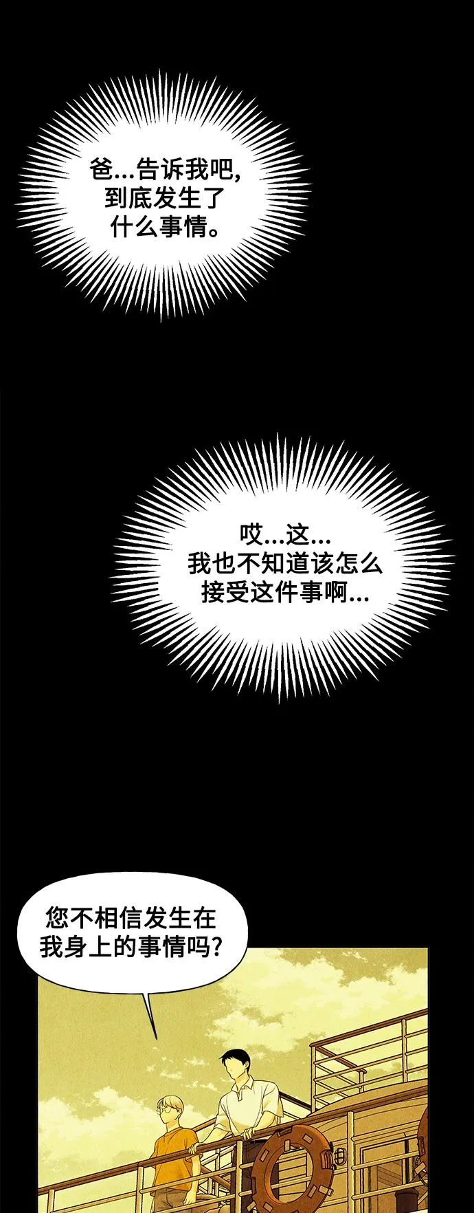 [第65话] 暗画（2） 第20页
