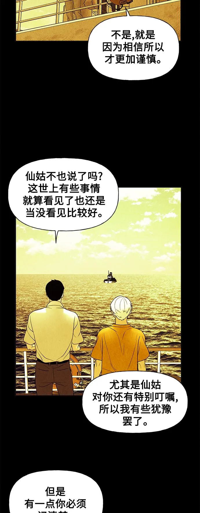 [第65话] 暗画（2） 第21页