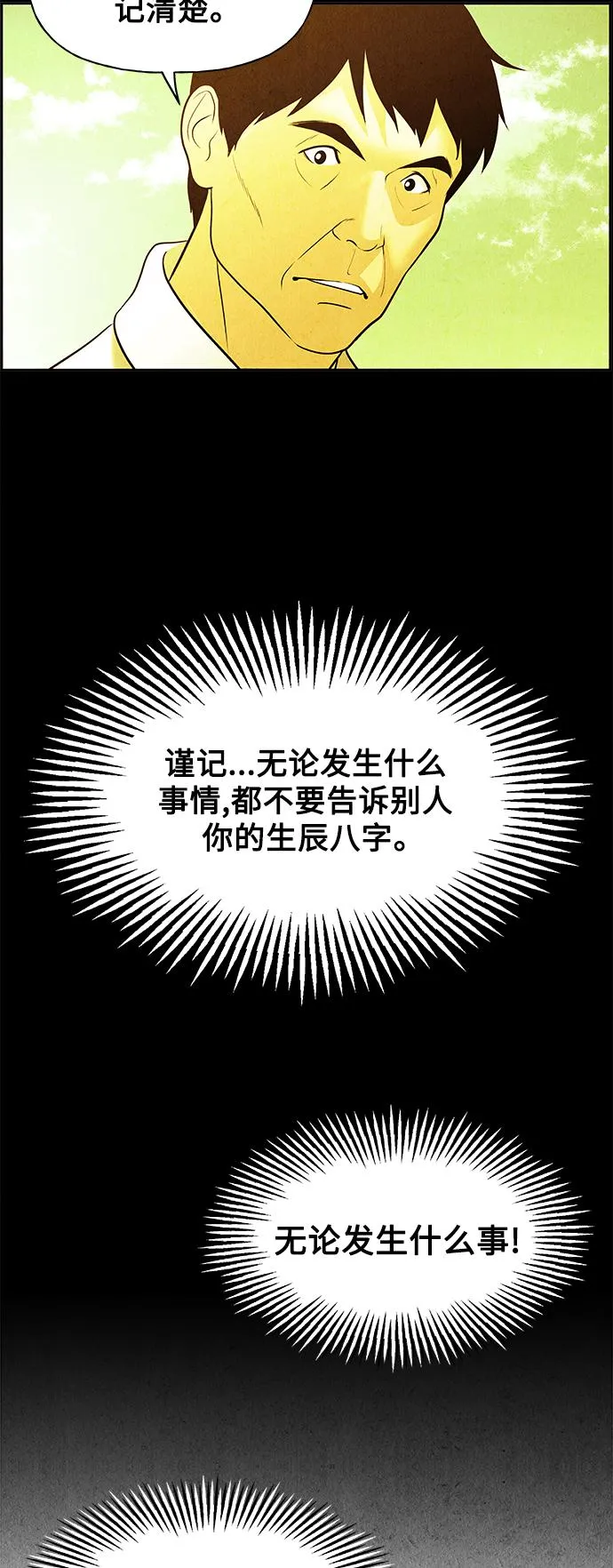 [第65话] 暗画（2） 第22页