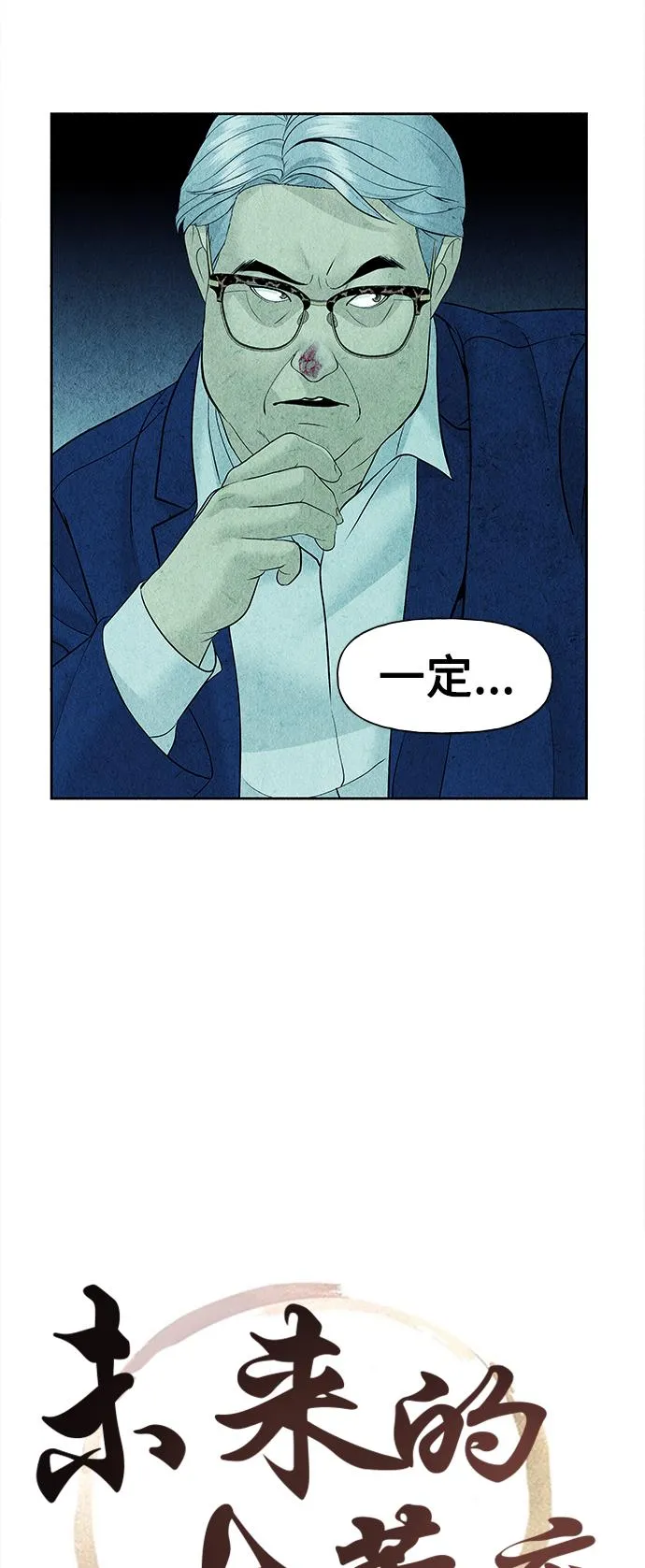 [第65话] 暗画（2） 第30页