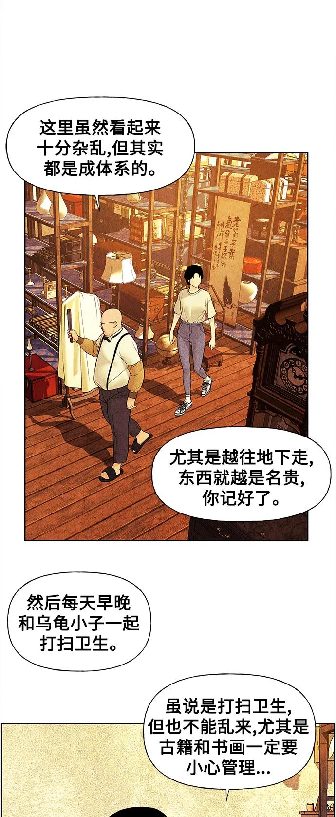 [第65话] 暗画（2） 第33页