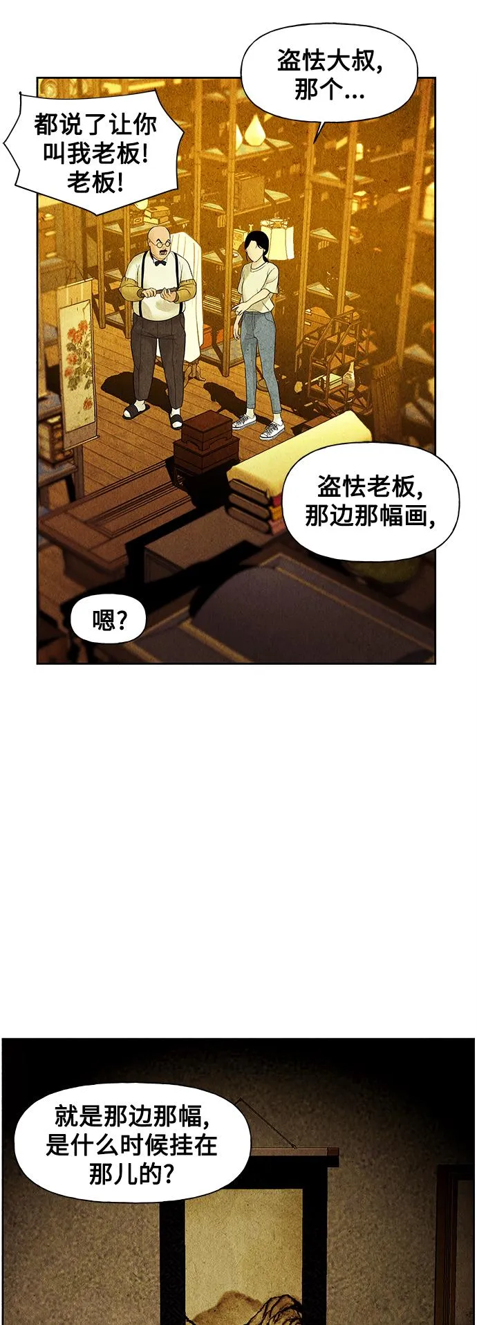 [第65话] 暗画（2） 第35页