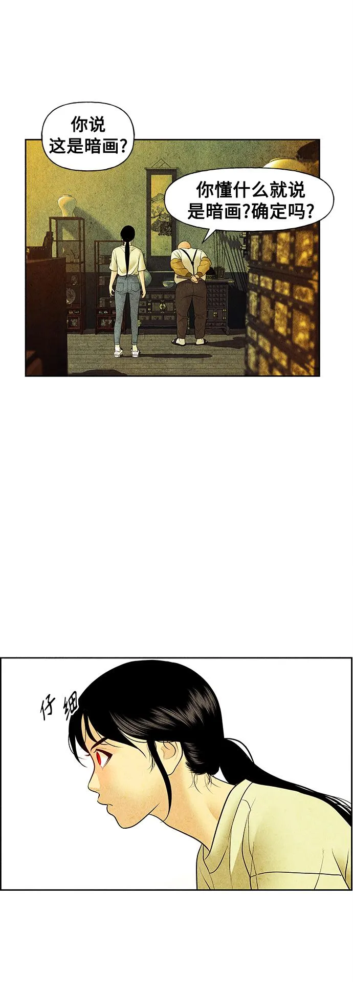 [第65话] 暗画（2） 第37页