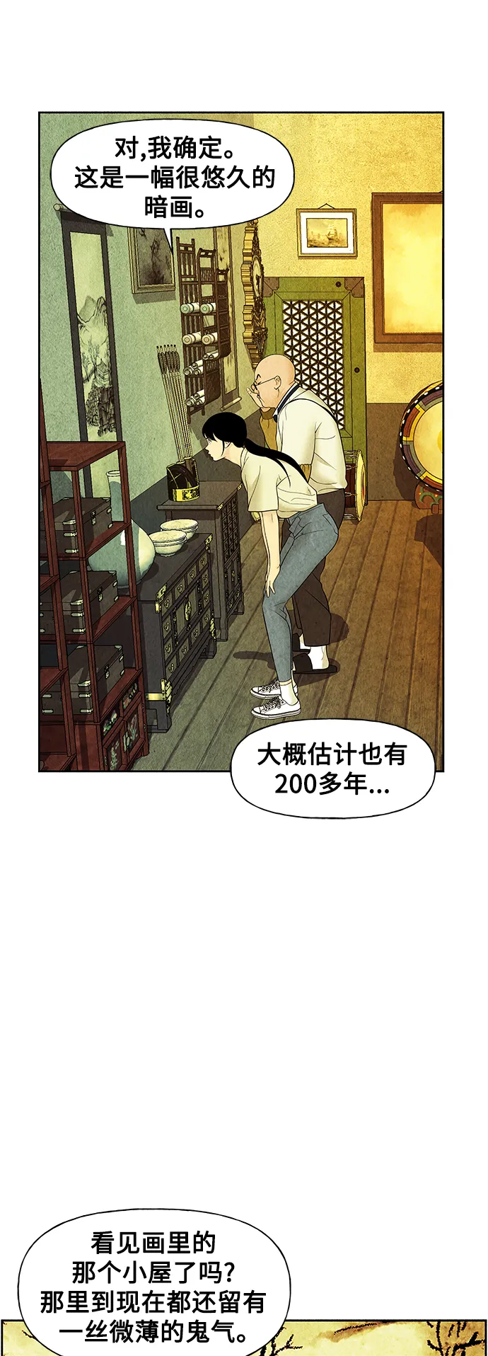 [第65话] 暗画（2） 第38页
