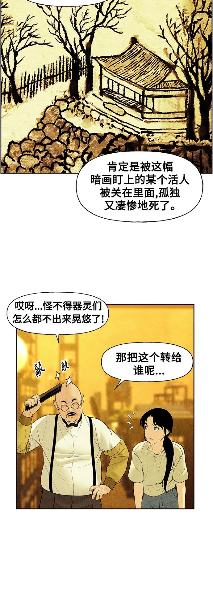 [第65话] 暗画（2） 第39页