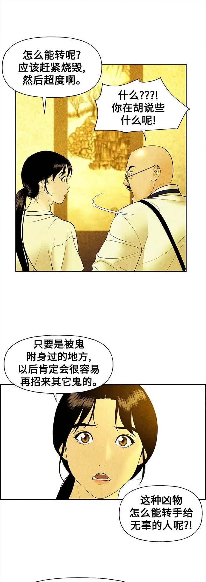 [第65话] 暗画（2） 第40页