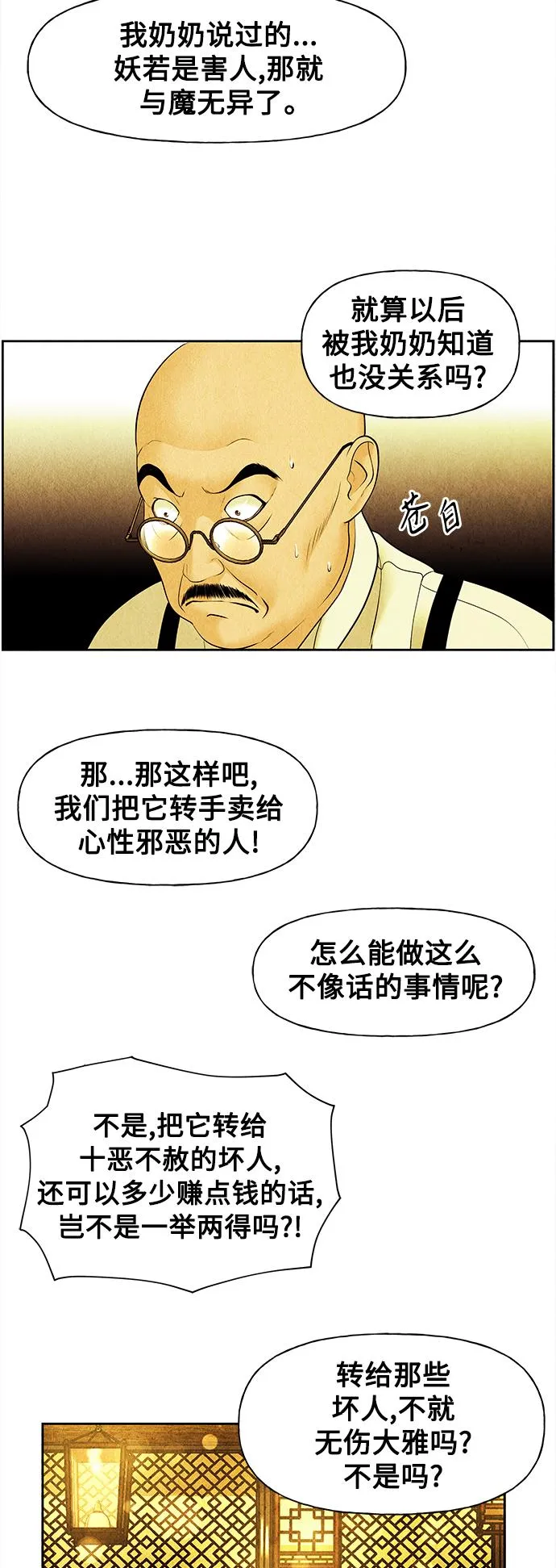 [第65话] 暗画（2） 第41页
