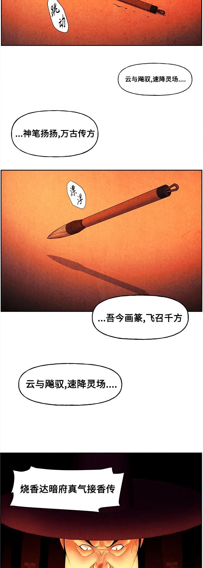 [第65话] 暗画（2） 第52页