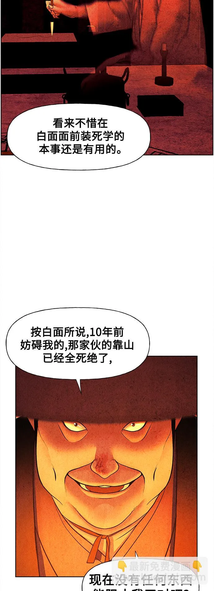 [第65话] 暗画（2） 第56页