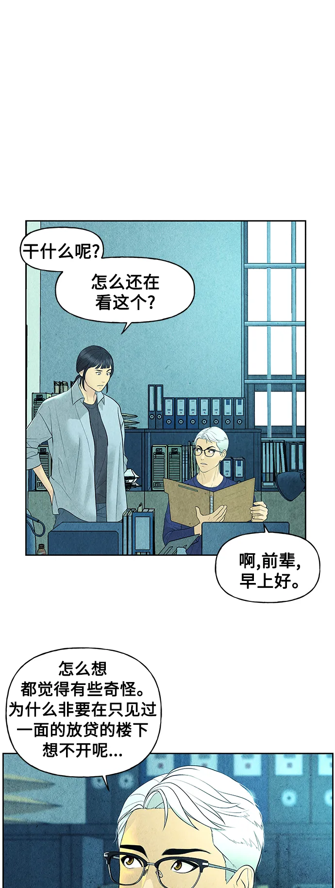 [第66话] 暗画（3） 第6页