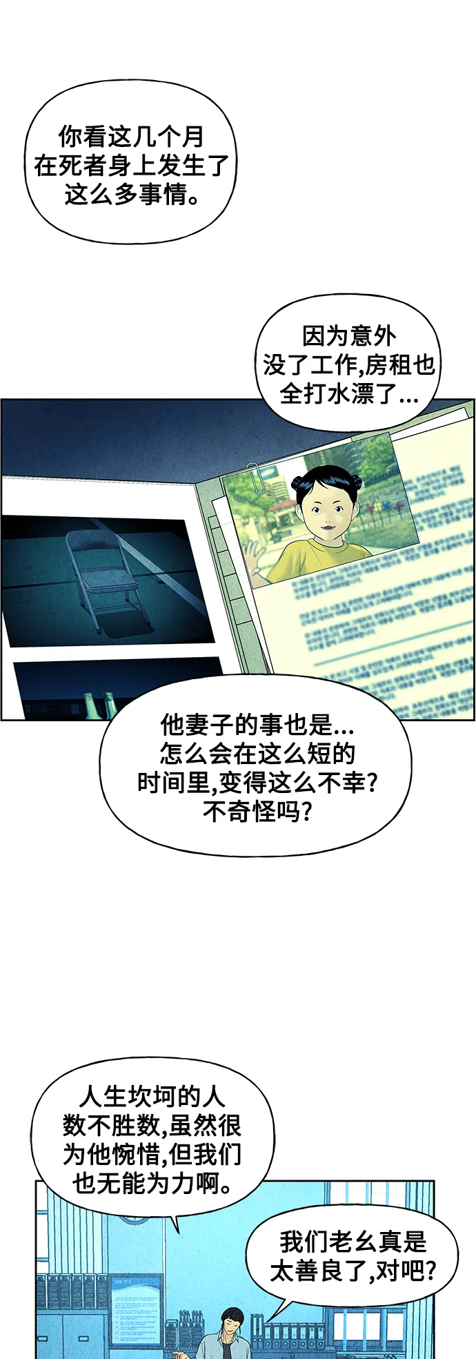 [第66话] 暗画（3） 第8页