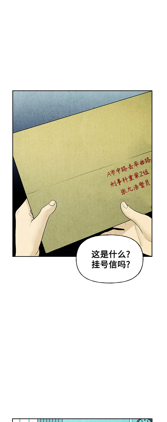 [第66话] 暗画（3） 第14页