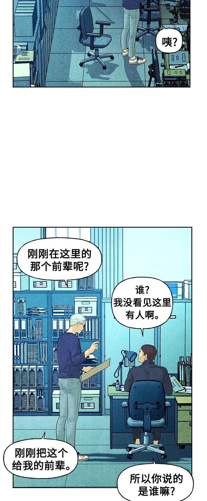 [第66话] 暗画（3） 第20页