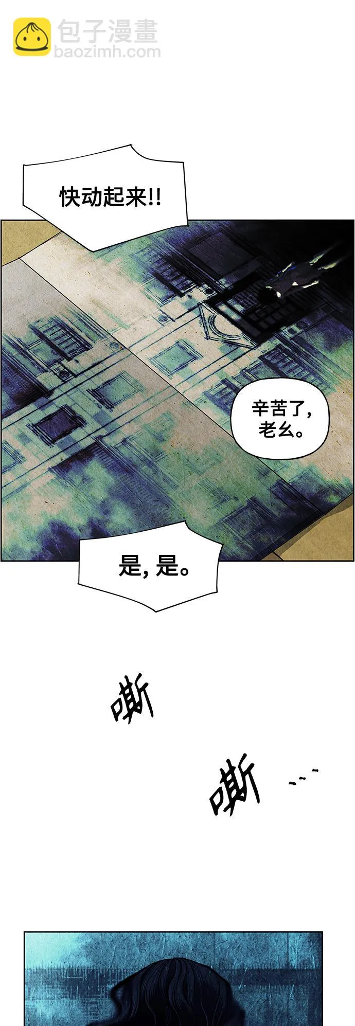 [第66话] 暗画（3） 第23页