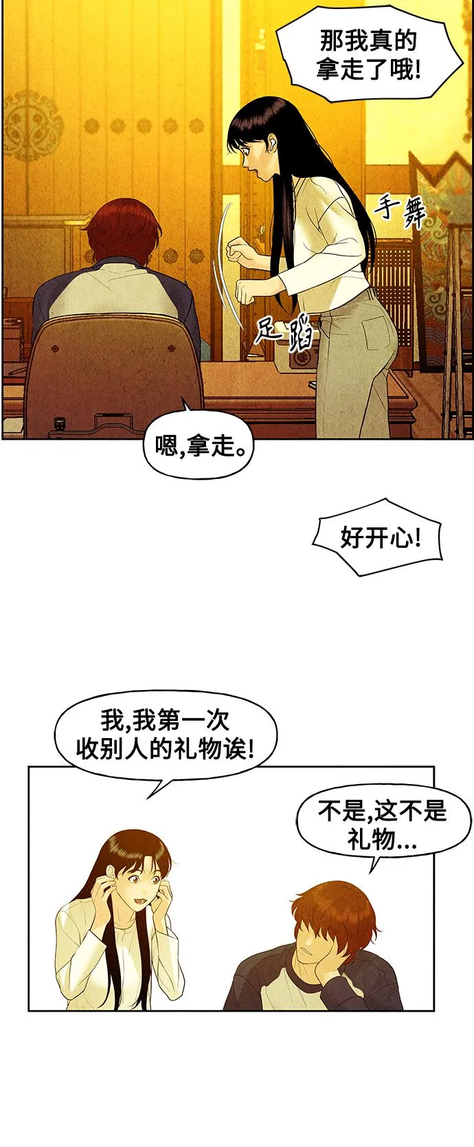 [第66话] 暗画（3） 第29页