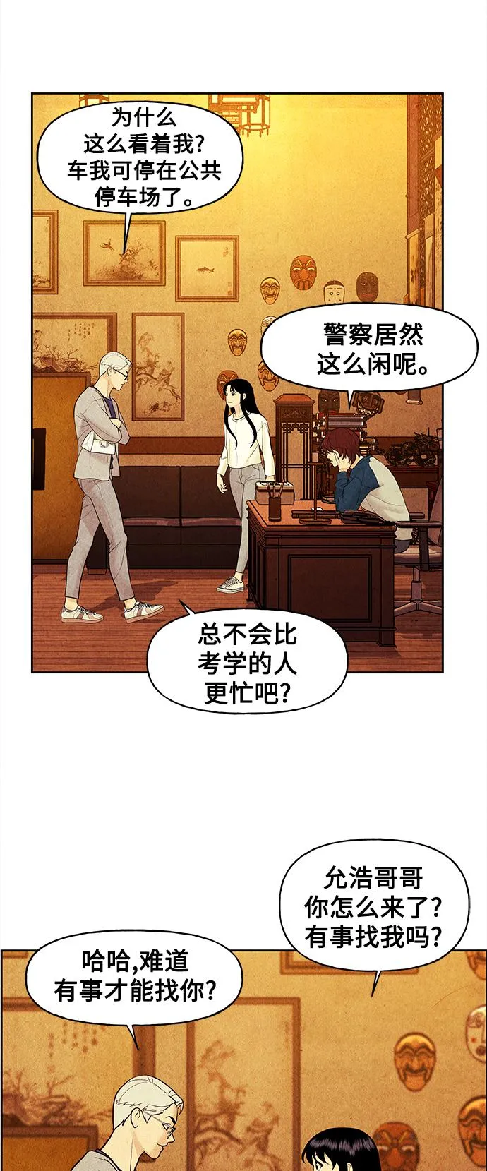 [第66话] 暗画（3） 第33页