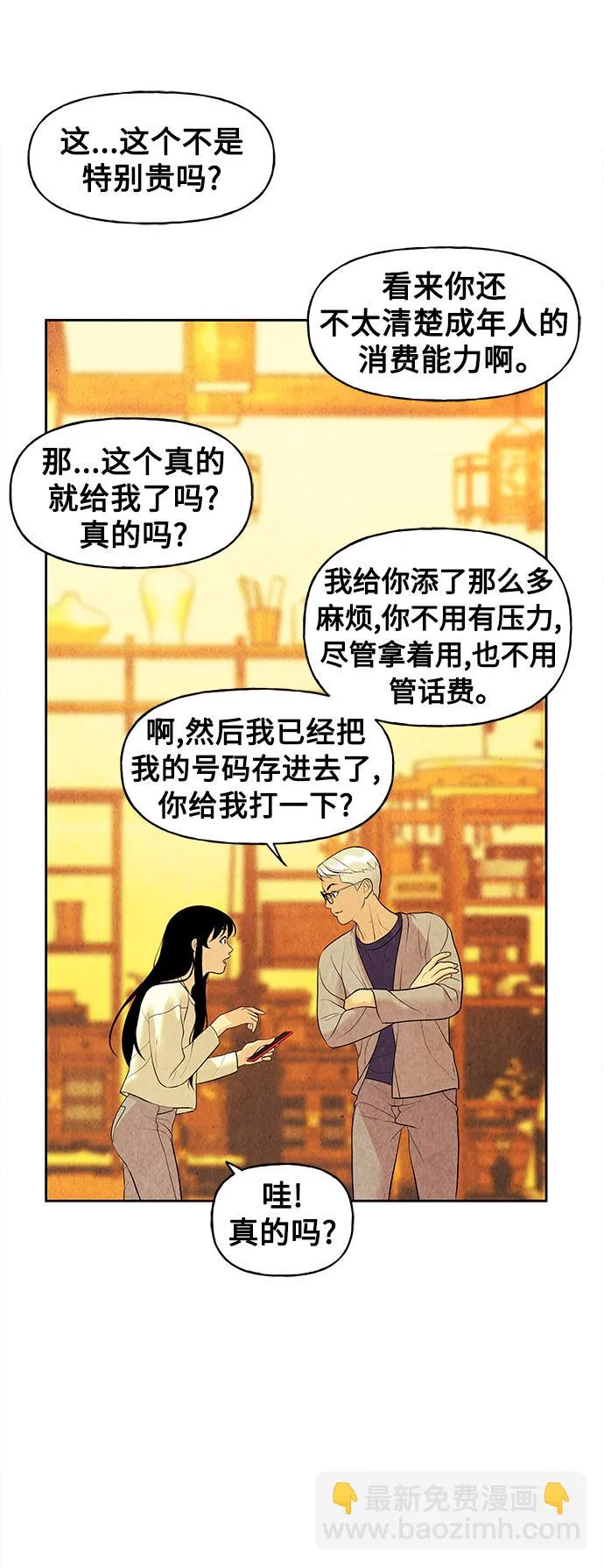 [第66话] 暗画（3） 第38页
