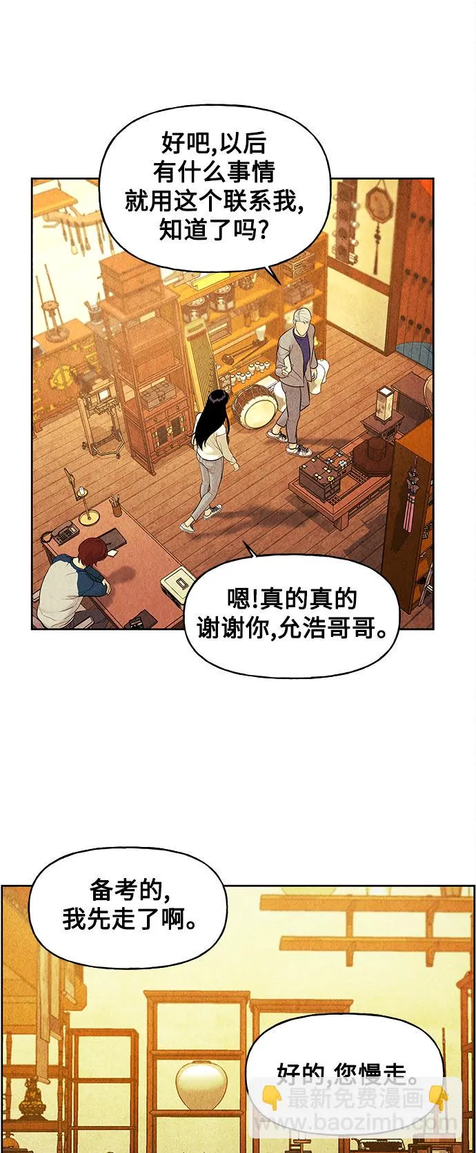 [第66话] 暗画（3） 第43页