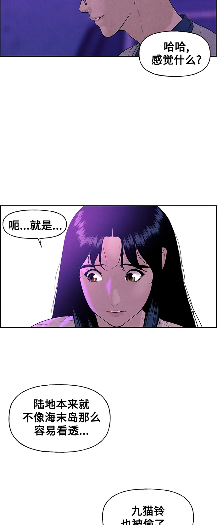 [第67话] 暗画（4） 第8页