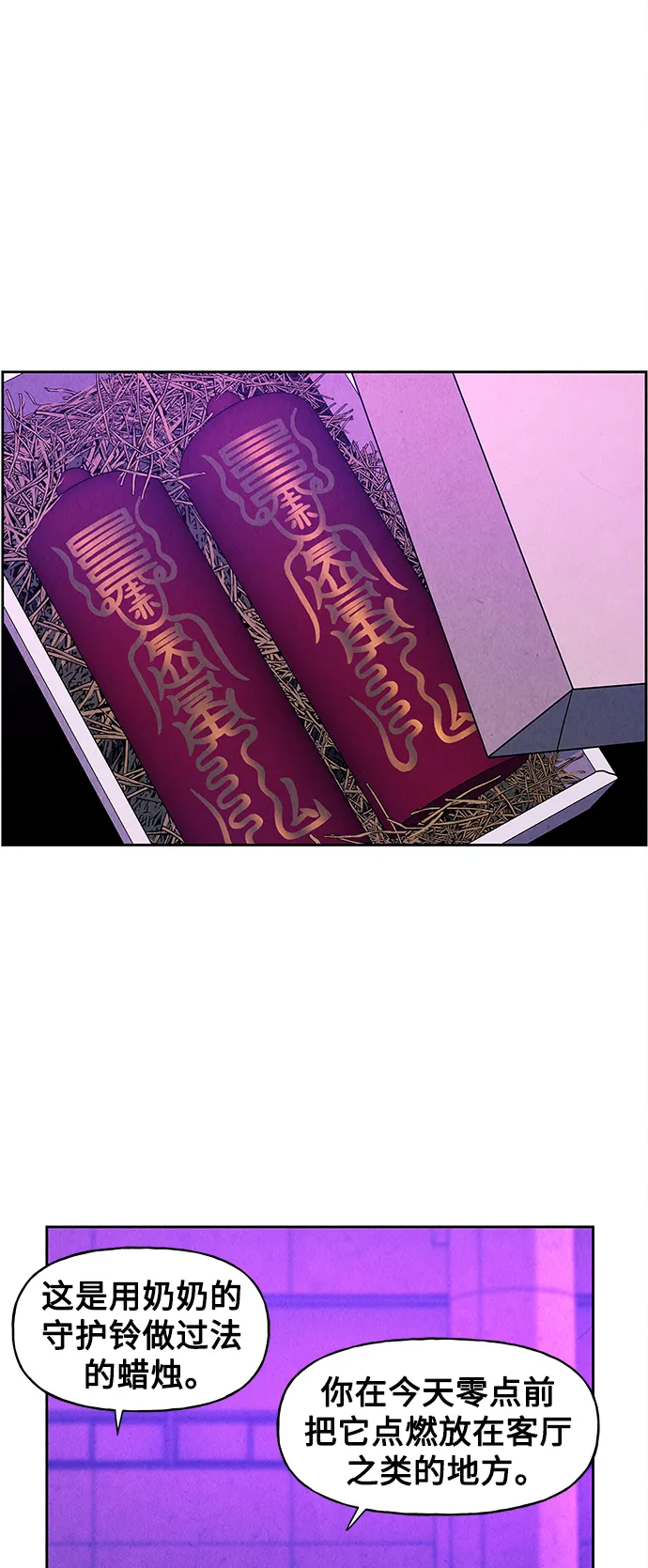 [第67话] 暗画（4） 第12页