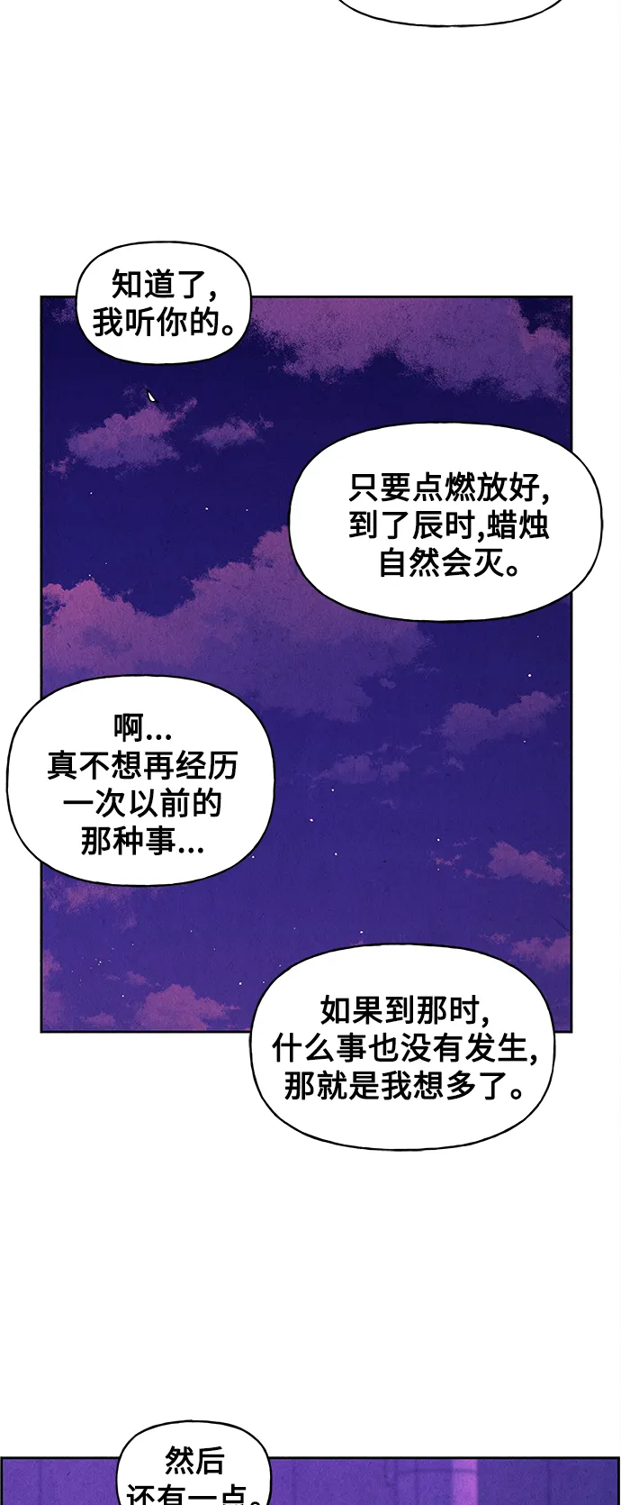 [第67话] 暗画（4） 第14页