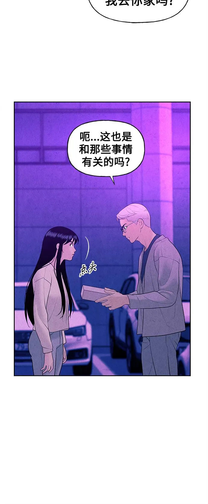 [第67话] 暗画（4） 第16页