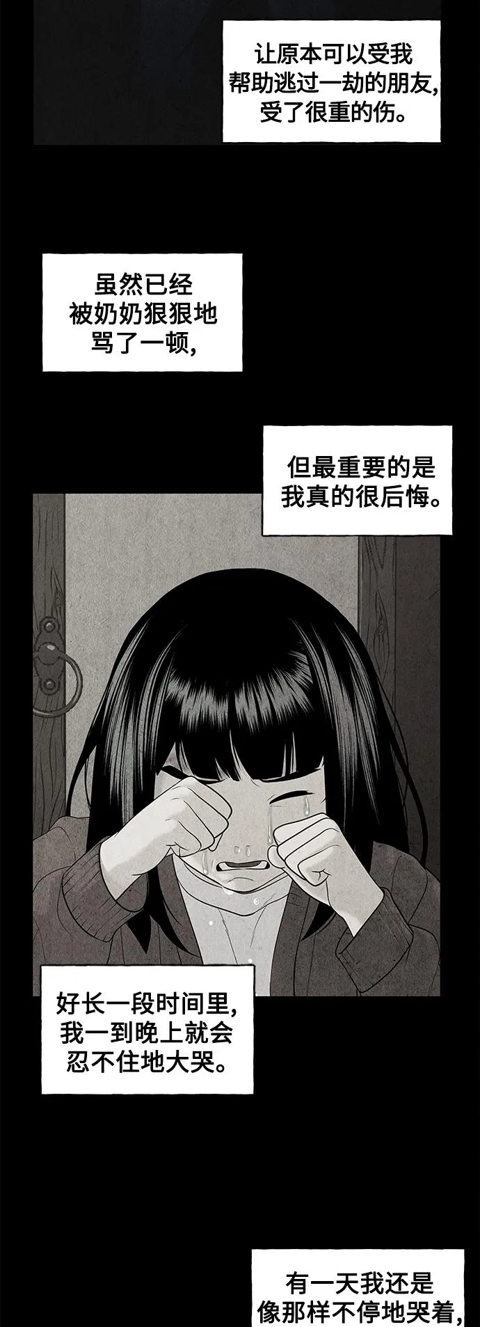 [第67话] 暗画（4） 第24页