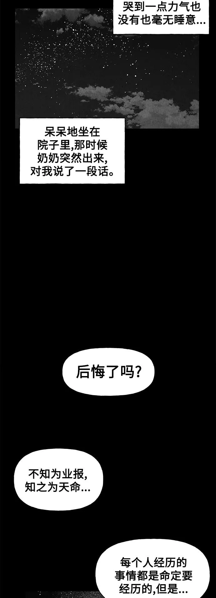 [第67话] 暗画（4） 第25页