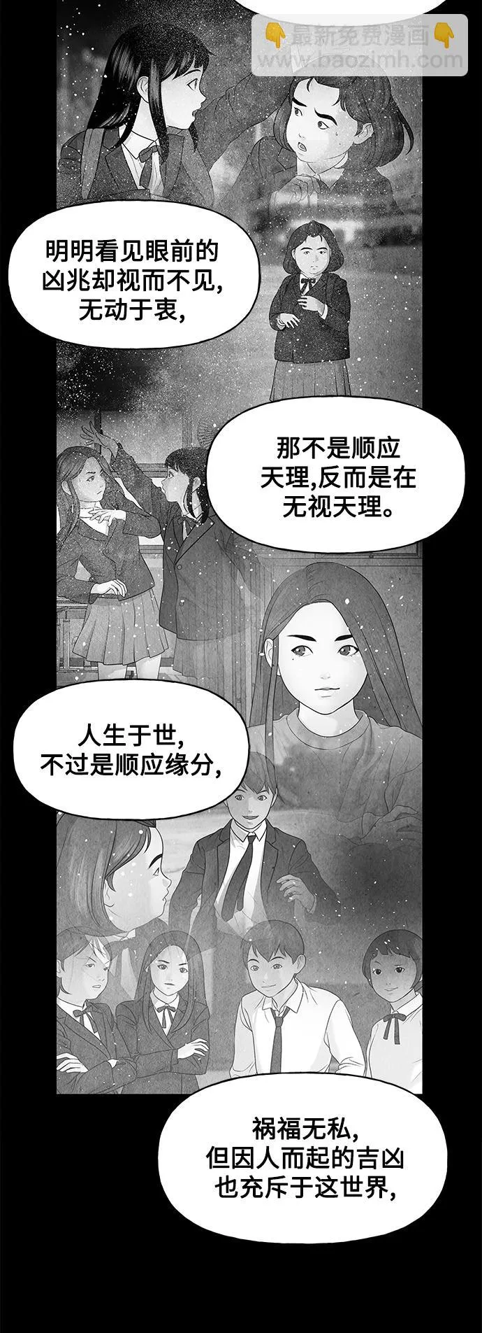 [第67话] 暗画（4） 第26页