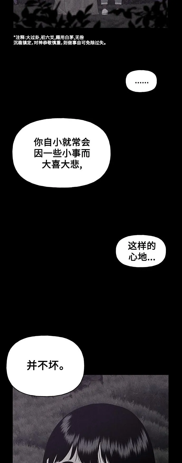 [第67话] 暗画（4） 第28页