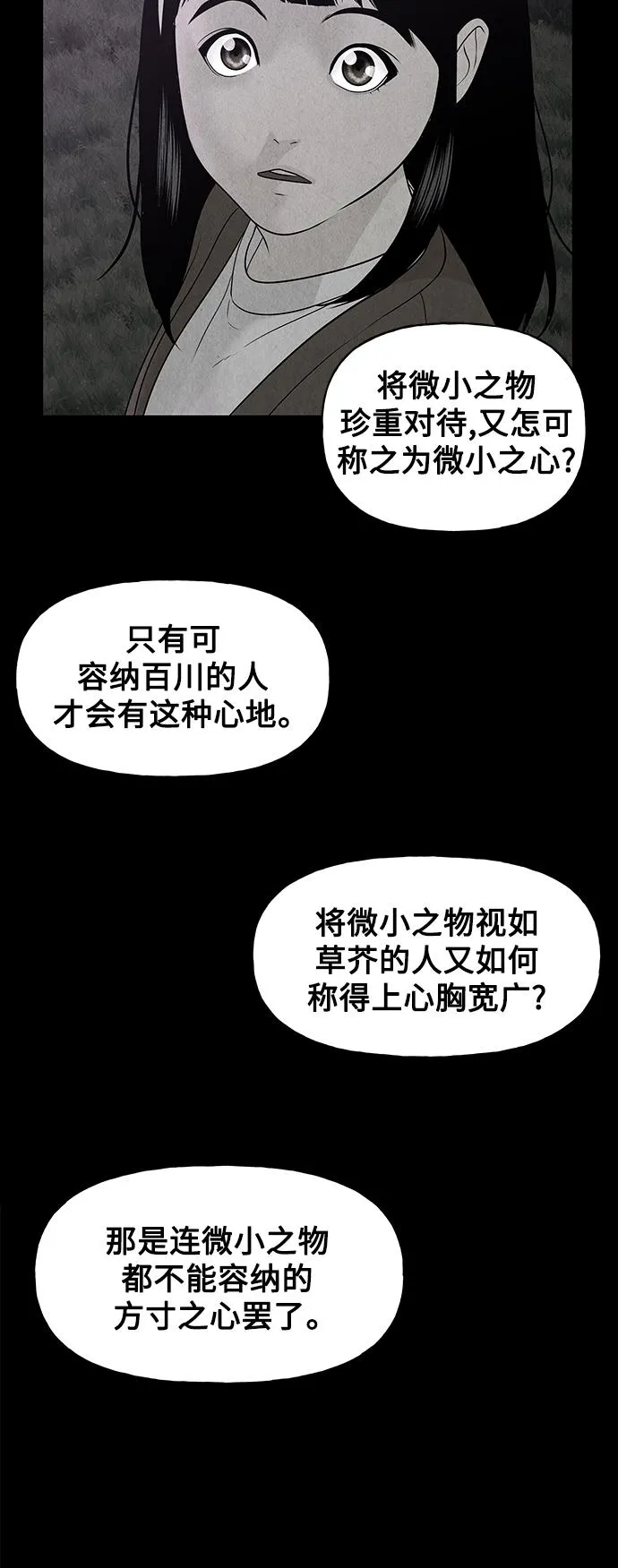 [第67话] 暗画（4） 第29页