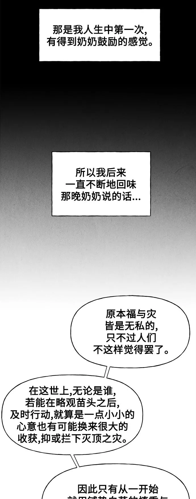 [第67话] 暗画（4） 第30页