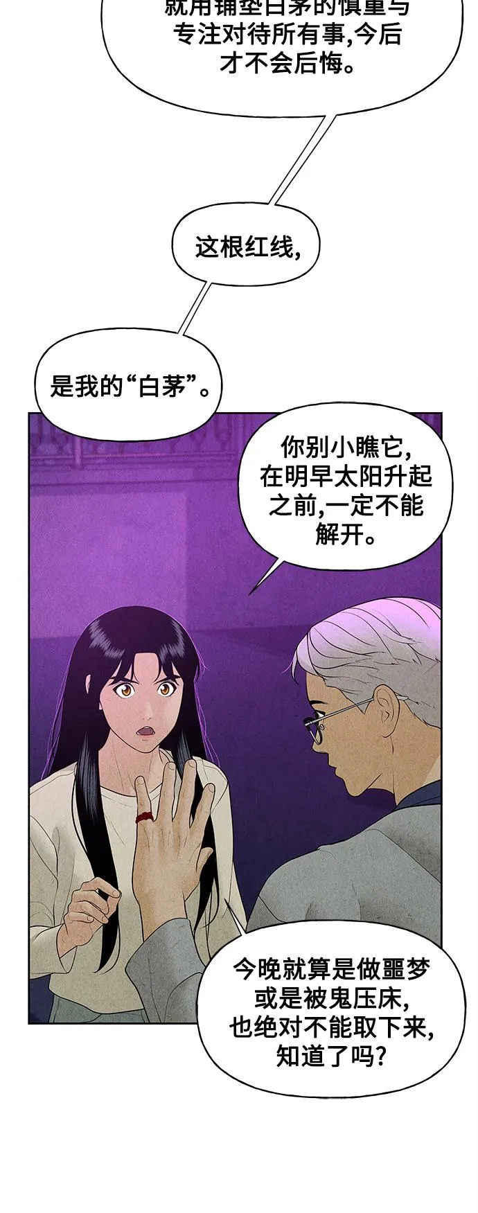 [第67话] 暗画（4） 第31页