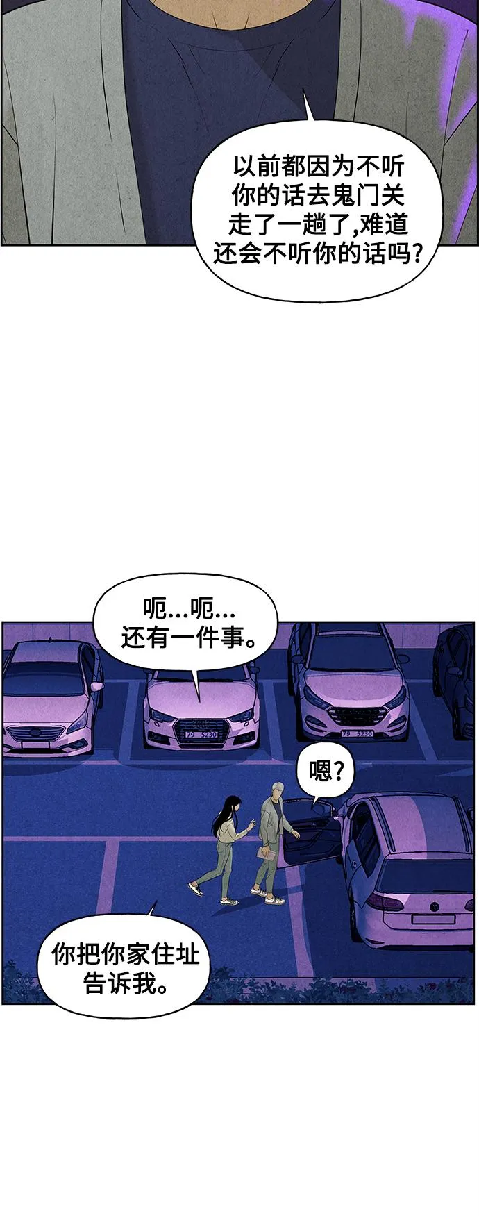 [第67话] 暗画（4） 第33页