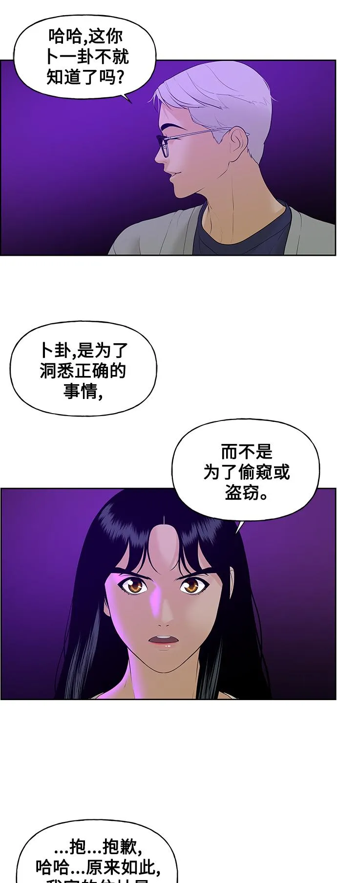 [第67话] 暗画（4） 第34页