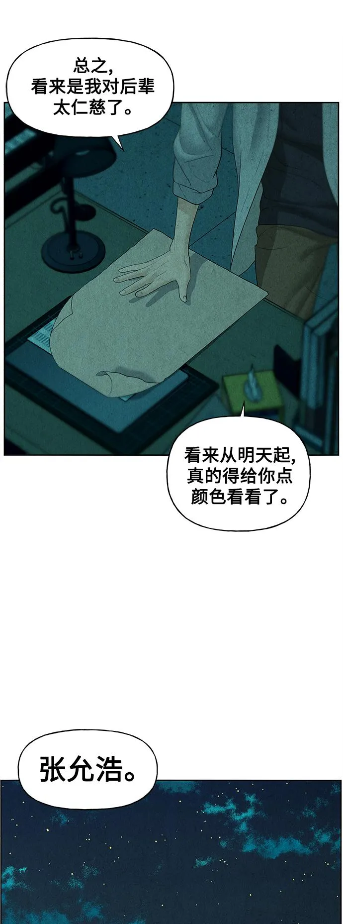 [第67话] 暗画（4） 第44页